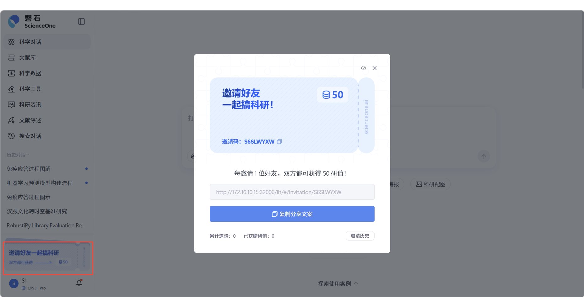 邀请好友